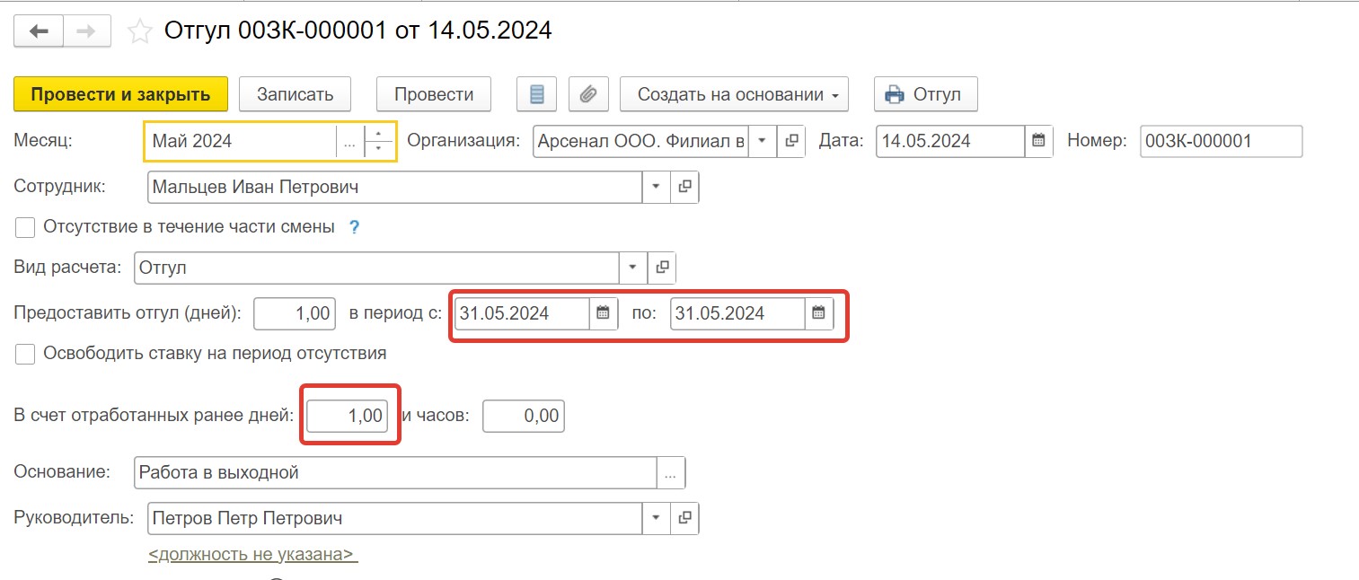 Предоставление сотруднику отгула за работу в выходной день в программах 1С  – Учет без забот